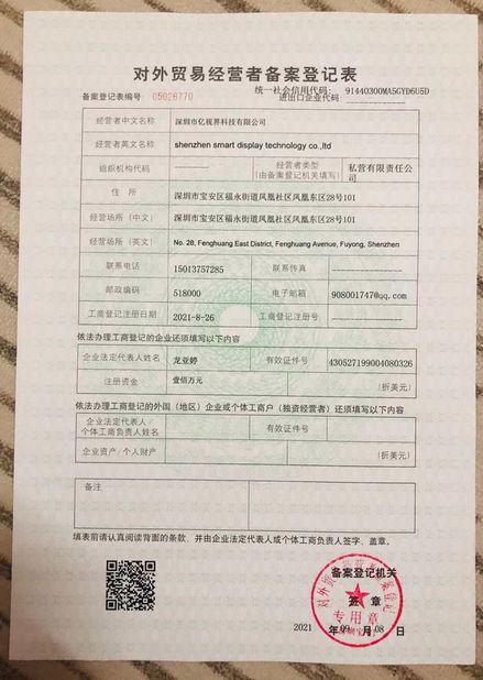China Shenzhen Smart Display Technology Co.,Ltd Certification